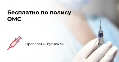 Вакцинация от Covid-19 в Подмосковье