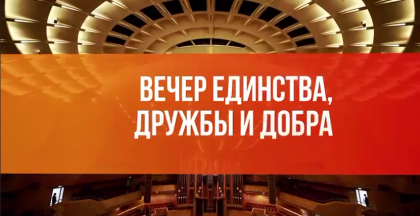 В МОСКВЕ ПРОЙДЁТ ТОРЖЕСТВЕННЫЙ ВЕЧЕР В РАМКАХ ПРАЗДНОВАНИЯ «МАУЛИД АН НАБИ»