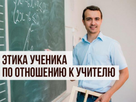 Всемирный день учителя