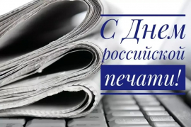 Поздравление муфтия с Днём российской печати